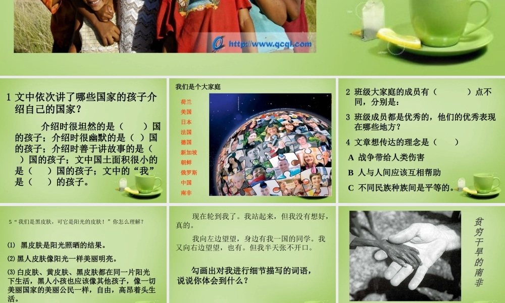 秋六年级语文上册《阳光皮肤》课件2 北师大版-北师大版小学六年级上册语文课件