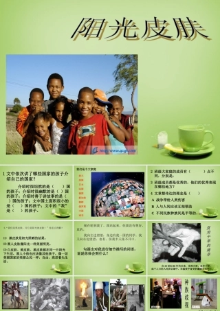 秋六年级语文上册《阳光皮肤》课件2 北师大版-北师大版小学六年级上册语文课件