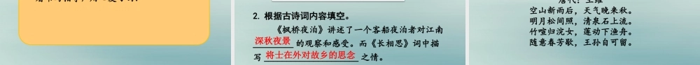 秋五年级语文上册 第七单元 第21课 古诗词三首教学课件 新人教版-新人教版小学五年级上册语文课件
