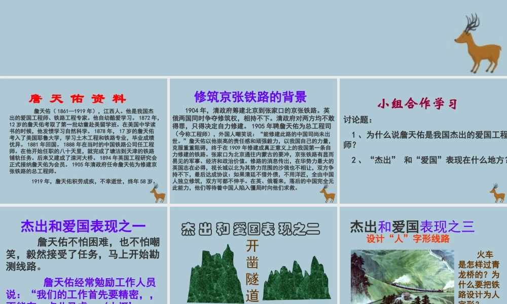 秋六年级语文上册 第六单元 20 詹天佑教学课件 苏教版-苏教版小学六年级上册语文课件