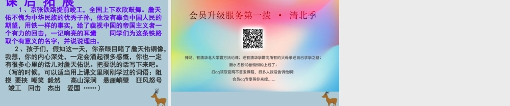 秋六年级语文上册 第六单元 20 詹天佑教学课件 苏教版-苏教版小学六年级上册语文课件