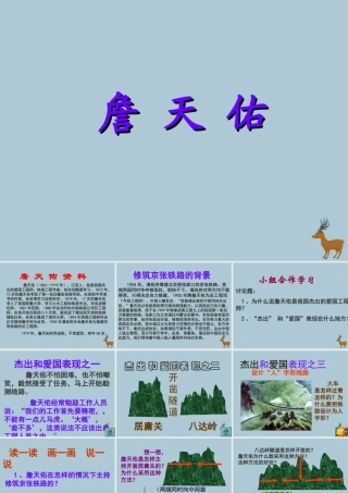 秋六年级语文上册 第六单元 20 詹天佑教学课件 苏教版-苏教版小学六年级上册语文课件