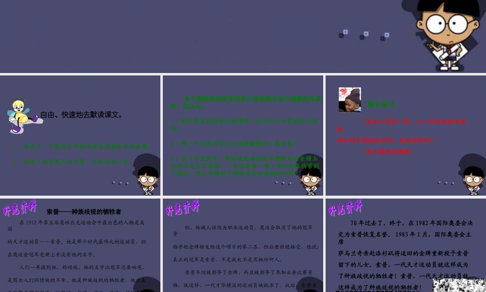 秋六年级语文上册《阳光下的皮肤》课件1 冀教版-冀教版小学六年级上册语文课件