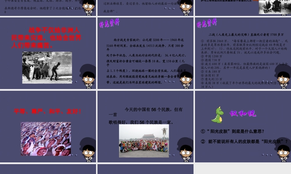 秋六年级语文上册《阳光下的皮肤》课件1 冀教版-冀教版小学六年级上册语文课件