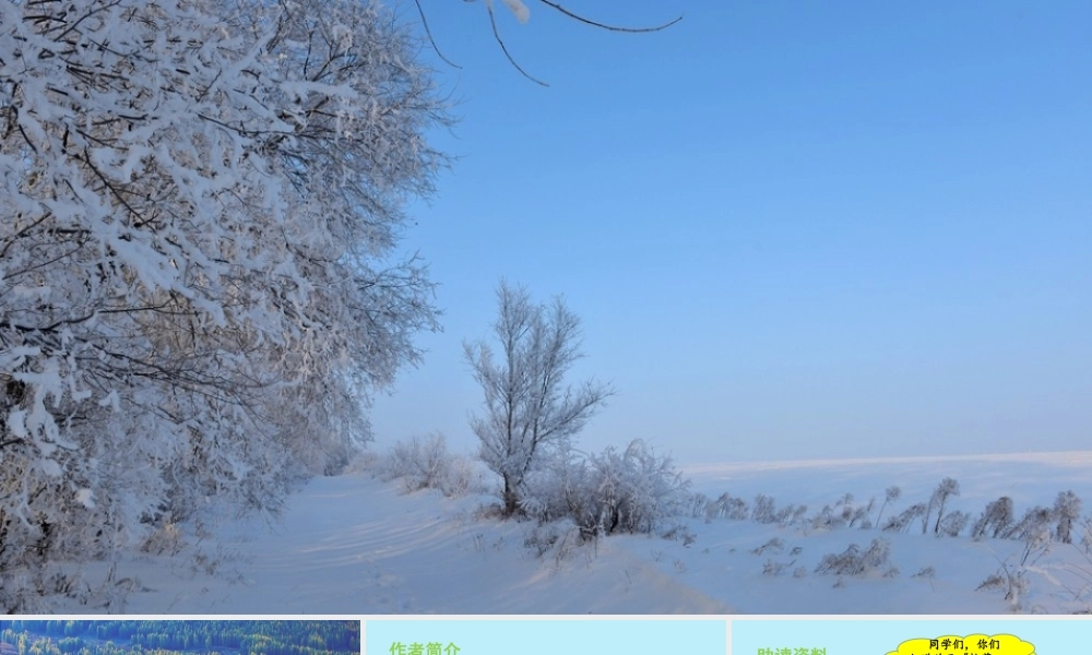 秋五年级语文上册 第七单元 第22课 四季之美教学课件 新人教版-新人教版小学五年级上册语文课件