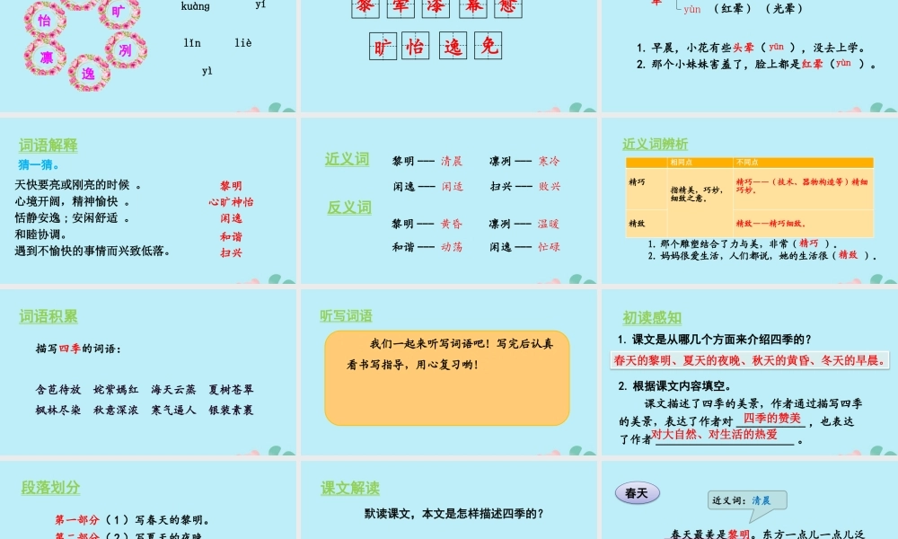 秋五年级语文上册 第七单元 第22课 四季之美教学课件 新人教版-新人教版小学五年级上册语文课件