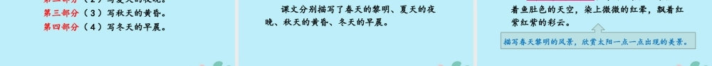 秋五年级语文上册 第七单元 第22课 四季之美教学课件 新人教版-新人教版小学五年级上册语文课件