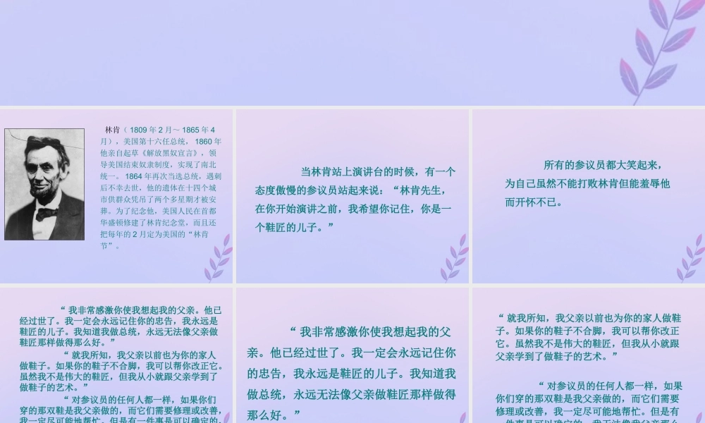 秋六年级语文上册 第六单元 21 鞋匠的儿子教学课件 苏教版-苏教版小学六年级上册语文课件