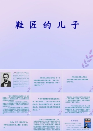 秋六年级语文上册 第六单元 21 鞋匠的儿子教学课件 苏教版-苏教版小学六年级上册语文课件