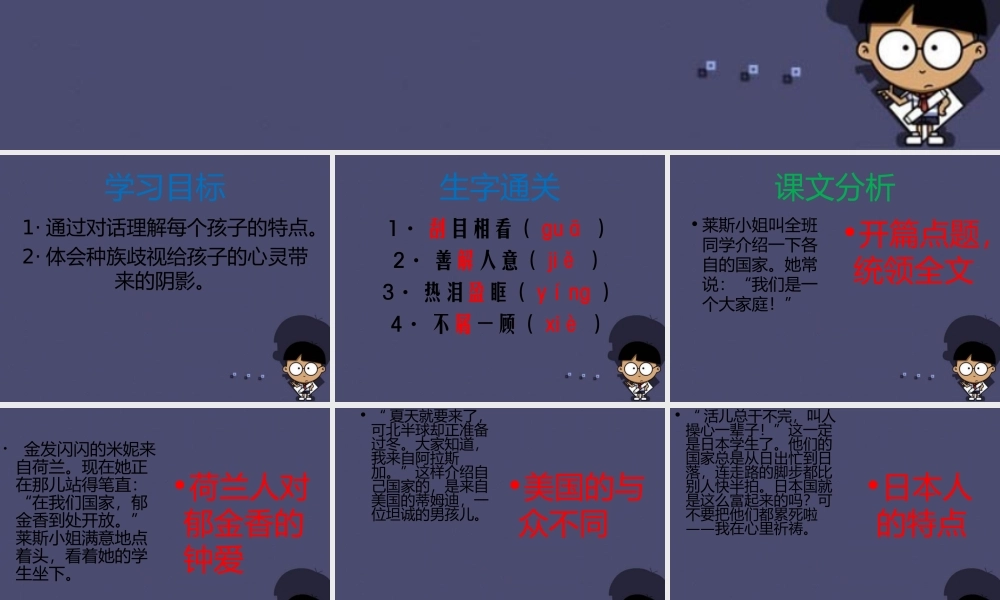 秋六年级语文上册《阳光下的皮肤》课件2 冀教版-冀教版小学六年级上册语文课件