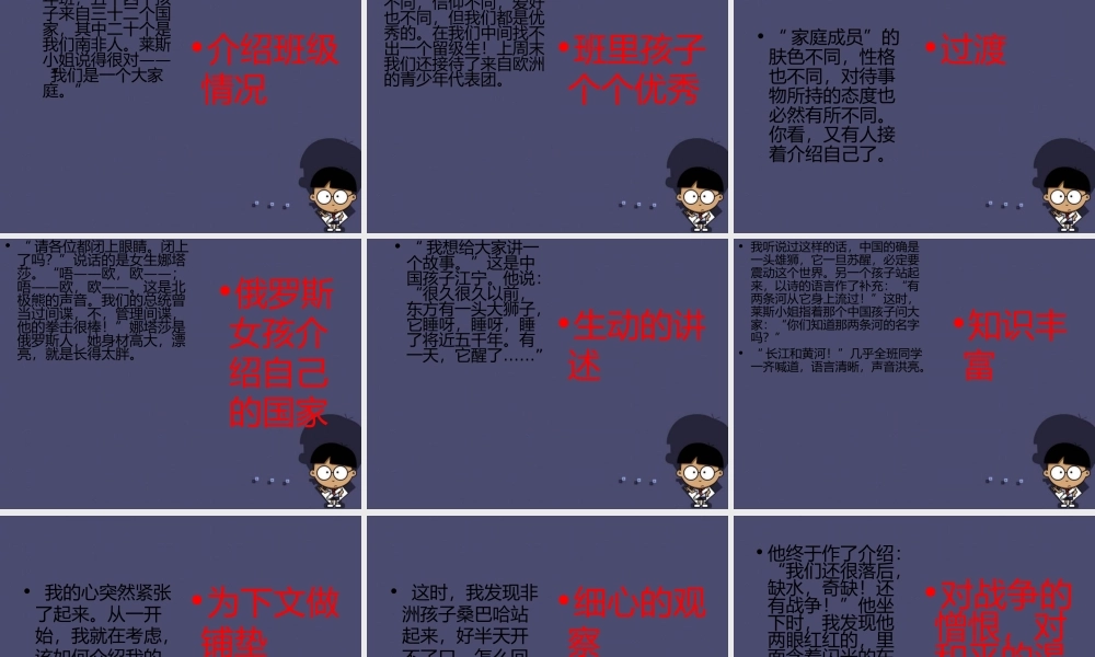 秋六年级语文上册《阳光下的皮肤》课件2 冀教版-冀教版小学六年级上册语文课件