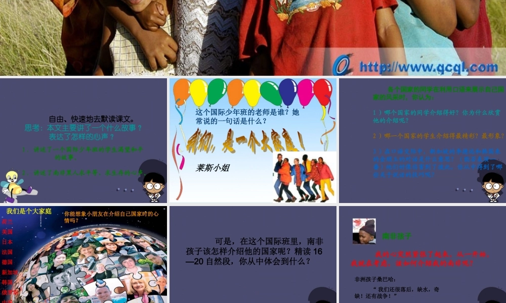 秋六年级语文上册《阳光下的皮肤》课件3 冀教版-冀教版小学六年级上册语文课件