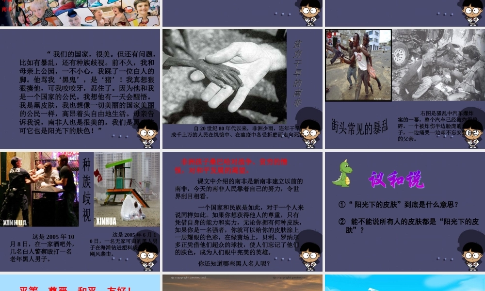 秋六年级语文上册《阳光下的皮肤》课件3 冀教版-冀教版小学六年级上册语文课件