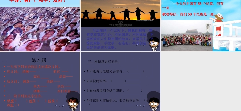 秋六年级语文上册《阳光下的皮肤》课件3 冀教版-冀教版小学六年级上册语文课件