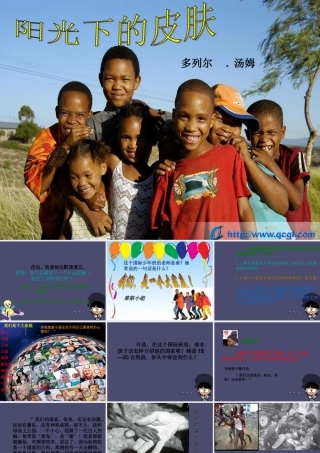 秋六年级语文上册《阳光下的皮肤》课件3 冀教版-冀教版小学六年级上册语文课件