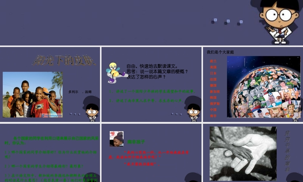 秋六年级语文上册《阳光下的皮肤》课件4 冀教版-冀教版小学六年级上册语文课件