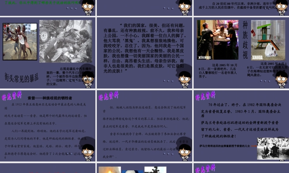 秋六年级语文上册《阳光下的皮肤》课件4 冀教版-冀教版小学六年级上册语文课件