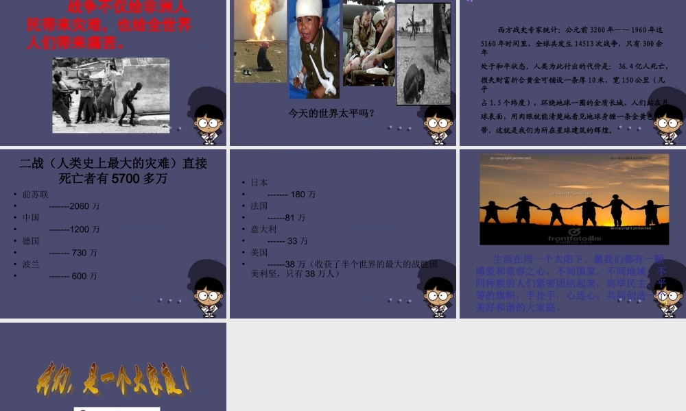 秋六年级语文上册《阳光下的皮肤》课件4 冀教版-冀教版小学六年级上册语文课件