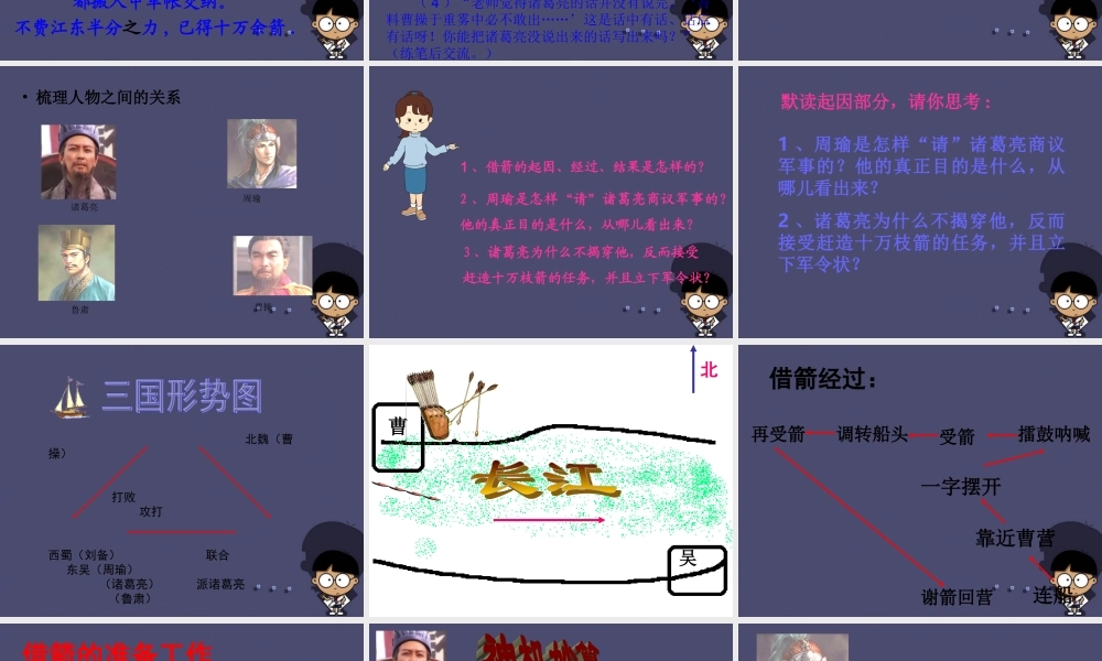 秋六年级语文上册《用奇谋孔明借箭》课件1 冀教版-冀教版小学六年级上册语文课件