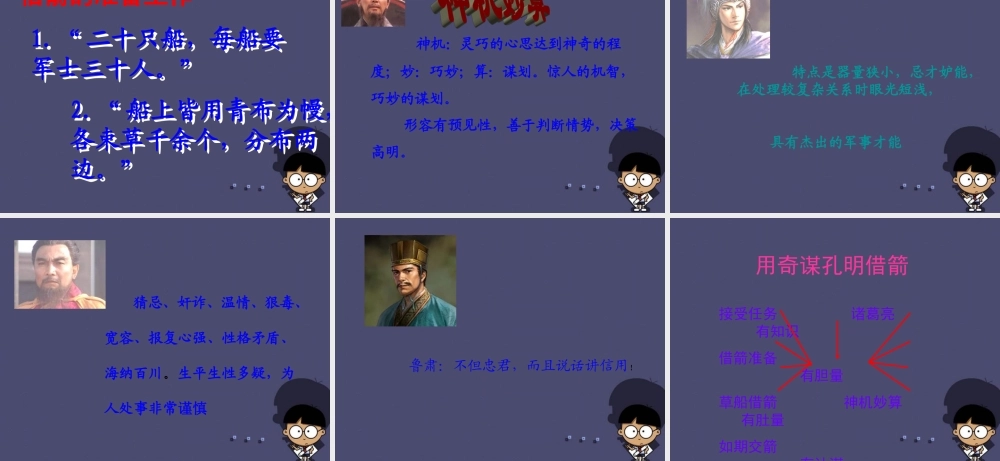 秋六年级语文上册《用奇谋孔明借箭》课件1 冀教版-冀教版小学六年级上册语文课件