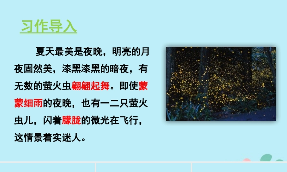 秋五年级语文上册 第七单元 习作     即景教学课件 新人教版-新人教版小学五年级上册语文课件