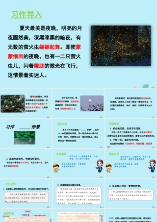 秋五年级语文上册 第七单元 习作     即景教学课件 新人教版-新人教版小学五年级上册语文课件