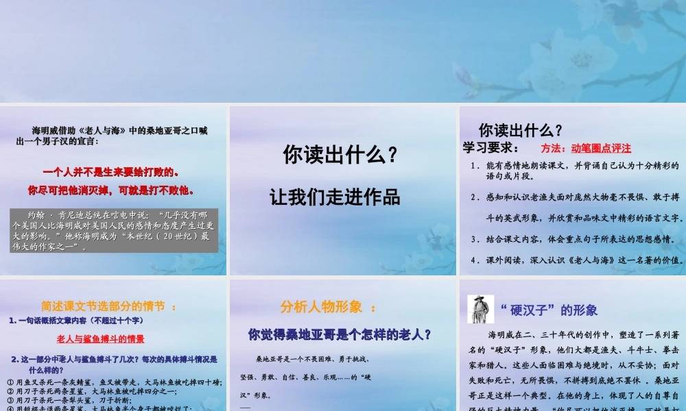 秋六年级语文上册 第六单元 29 老人与海教学课件 语文S版-语文S版小学六年级上册语文课件