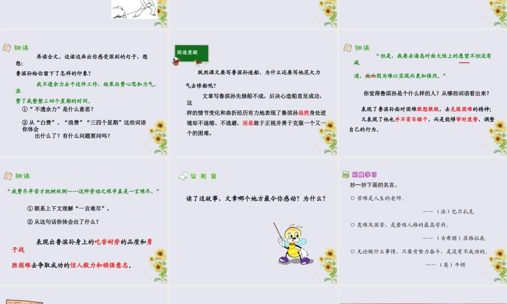 秋六年级语文上册 第六单元 30 鲁滨孙造船教学课件 语文S版-语文S版小学六年级上册语文课件