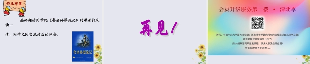 秋六年级语文上册 第六单元 30 鲁滨孙造船教学课件 语文S版-语文S版小学六年级上册语文课件