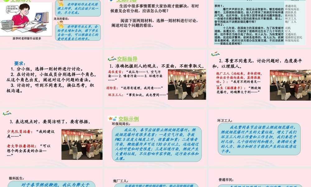 秋六年级语文上册 第六单元 口语交际 意见不同怎么办教学课件 新人教版-新人教版小学六年级上册语文课件
