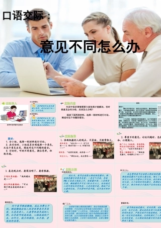 秋六年级语文上册 第六单元 口语交际 意见不同怎么办教学课件 新人教版-新人教版小学六年级上册语文课件