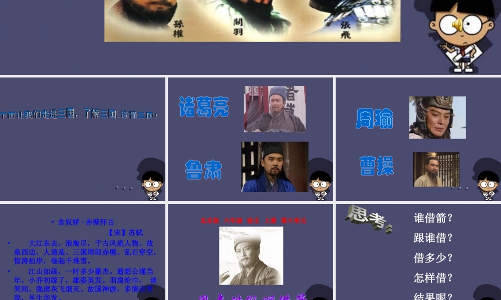 秋六年级语文上册《用奇谋孔明借箭》课件3 冀教版-冀教版小学六年级上册语文课件