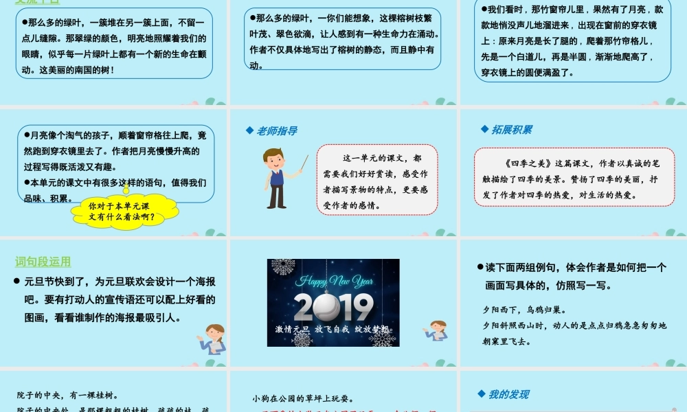 秋五年级语文上册 第七单元 语文园地教学课件 新人教版-新人教版小学五年级上册语文课件