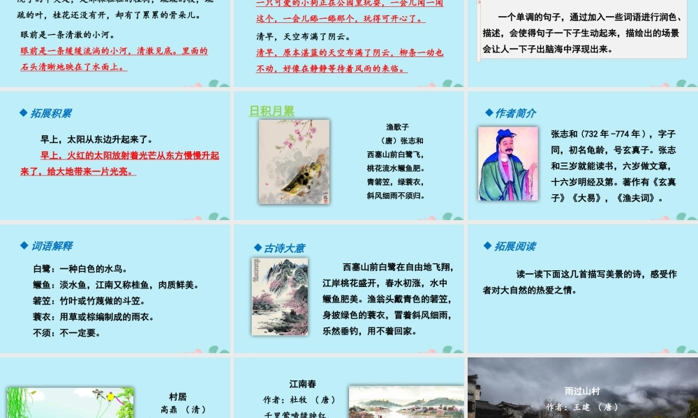 秋五年级语文上册 第七单元 语文园地教学课件 新人教版-新人教版小学五年级上册语文课件