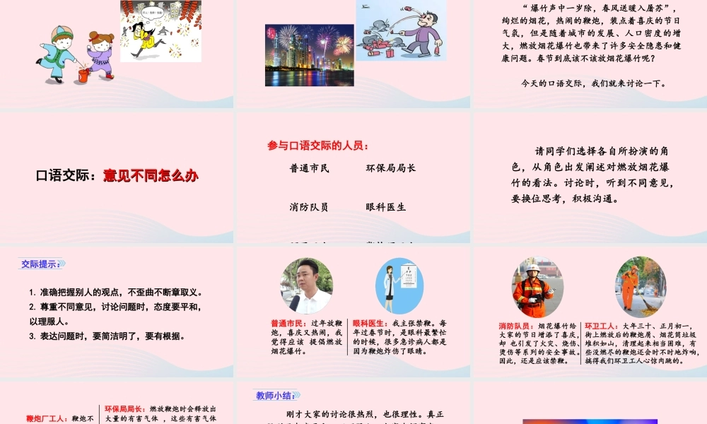 秋六年级语文上册 第六单元 口语交际 意见不同怎么办课件 新人教版-新人教版小学六年级上册语文课件