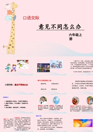 秋六年级语文上册 第六单元 口语交际 意见不同怎么办课件 新人教版-新人教版小学六年级上册语文课件