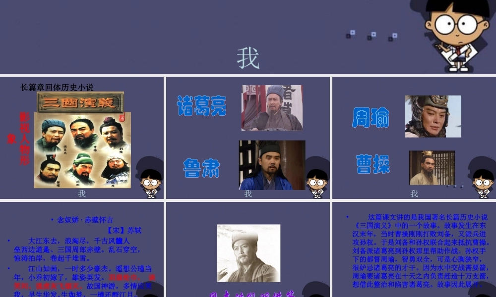 秋六年级语文上册《用奇谋孔明借箭》课件4 冀教版-冀教版小学六年级上册语文课件