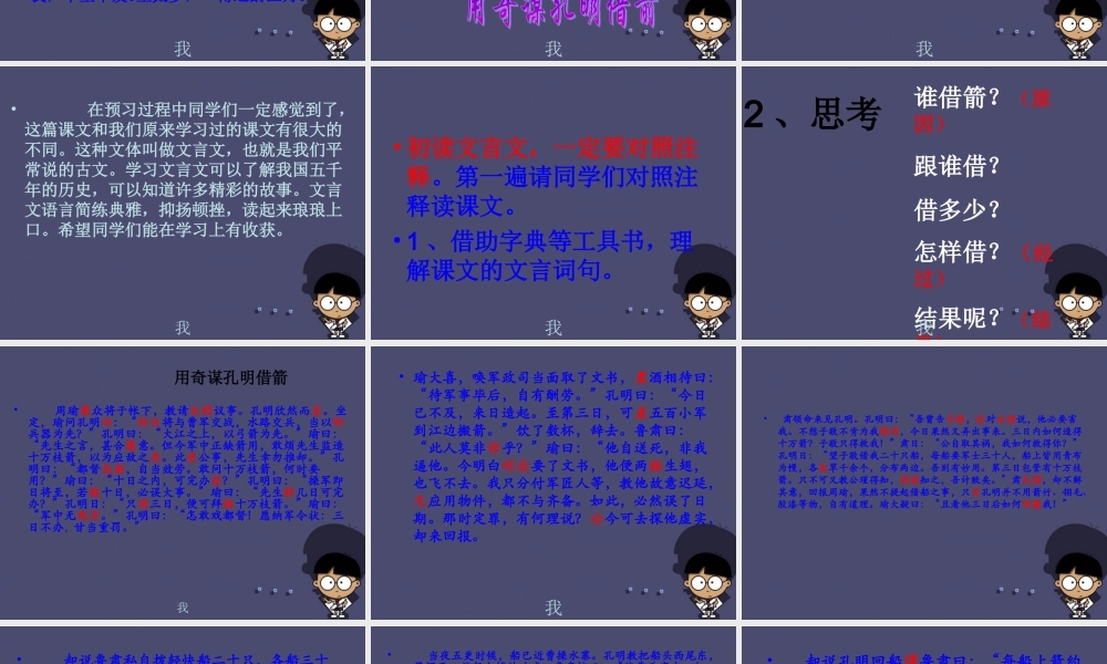 秋六年级语文上册《用奇谋孔明借箭》课件4 冀教版-冀教版小学六年级上册语文课件