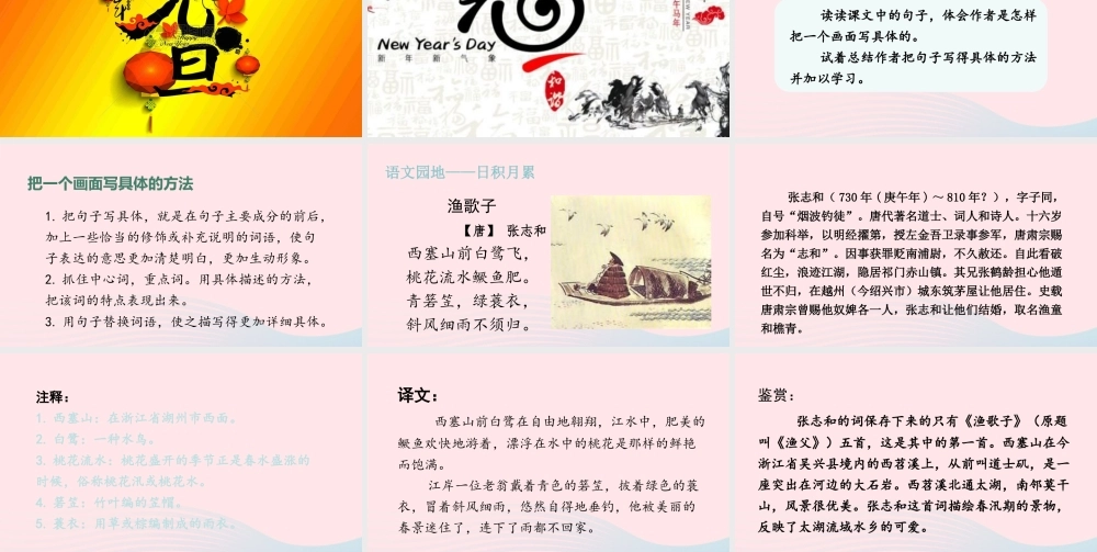 秋五年级语文上册 第七单元 语文园地七课件 新人教版-新人教版小学五年级上册语文课件