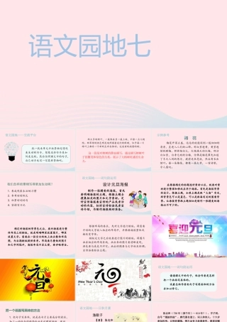 秋五年级语文上册 第七单元 语文园地七课件 新人教版-新人教版小学五年级上册语文课件