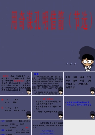 秋六年级语文上册《用奇谋孔明借箭》课件5 冀教版-冀教版小学六年级上册语文课件