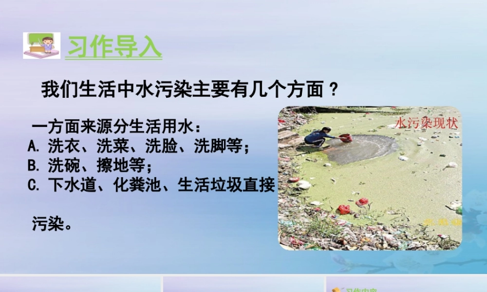 秋六年级语文上册 第六单元 习作 学写倡议书教学课件 新人教版-新人教版小学六年级上册语文课件