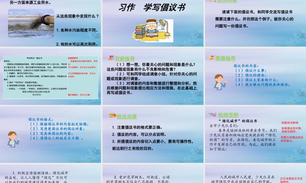秋六年级语文上册 第六单元 习作 学写倡议书教学课件 新人教版-新人教版小学六年级上册语文课件