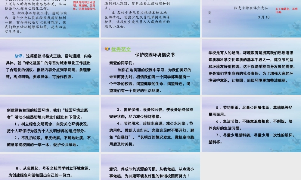 秋六年级语文上册 第六单元 习作 学写倡议书教学课件 新人教版-新人教版小学六年级上册语文课件