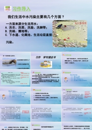 秋六年级语文上册 第六单元 习作 学写倡议书教学课件 新人教版-新人教版小学六年级上册语文课件