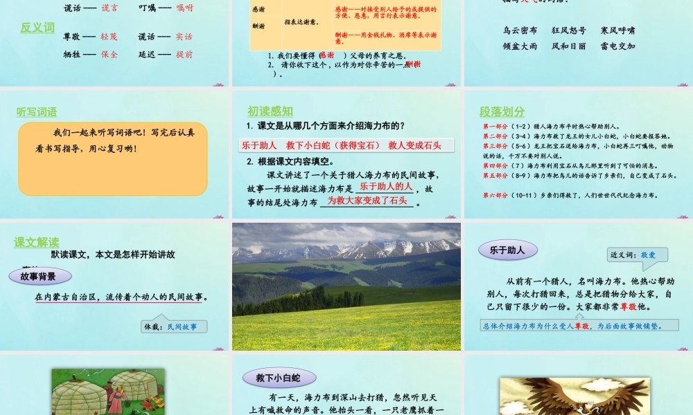 秋五年级语文上册 第三单元 第9课 猎人海力布教学课件 新人教版-新人教版小学五年级上册语文课件