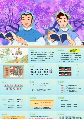 秋五年级语文上册 第三单元 第9课 猎人海力布教学课件 新人教版-新人教版小学五年级上册语文课件