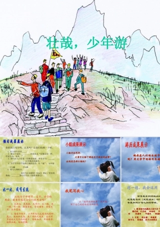 秋六年级语文上册《游》课件1 冀教版-冀教级上册语文课件