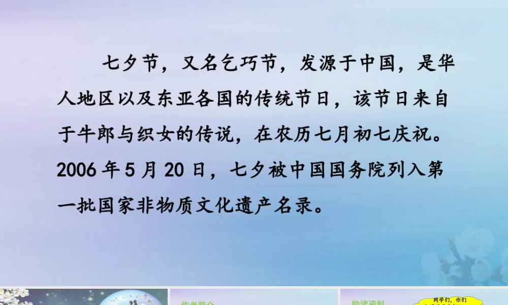 秋五年级语文上册 第三单元 第10课 牛郎织女（一）教学课件 新人教版-新人教版小学五年级上册语文课件