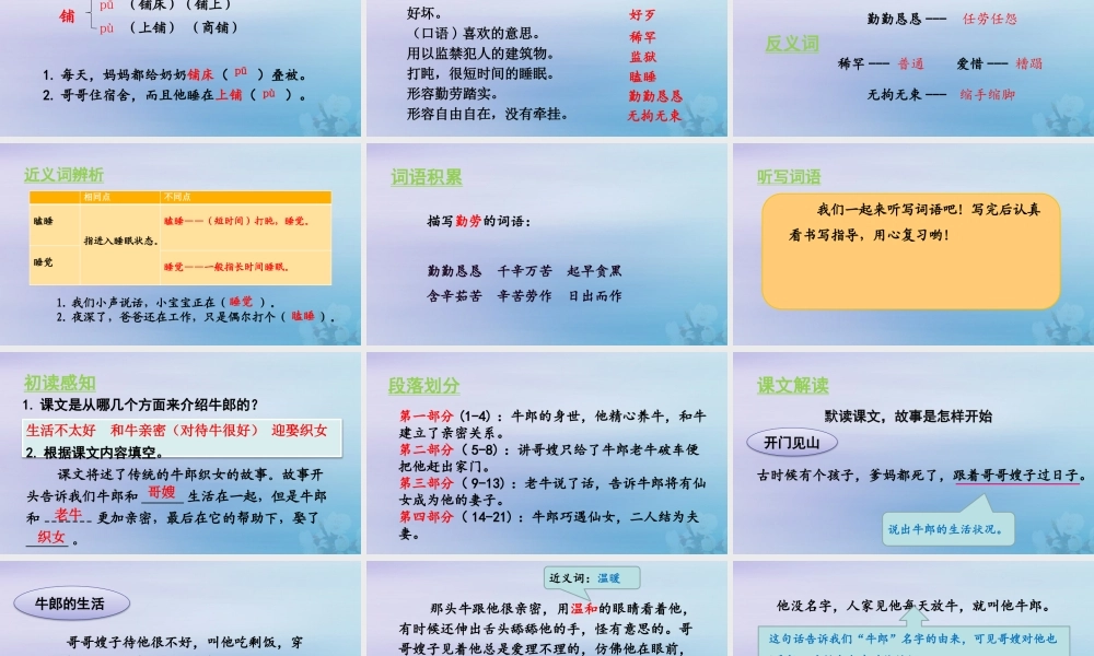 秋五年级语文上册 第三单元 第10课 牛郎织女（一）教学课件 新人教版-新人教版小学五年级上册语文课件